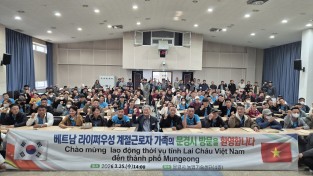 문경시, 2026년 상반기 외국인 계절근로자 입국설명회 개최