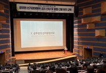 포항시, 공무원 대상 선거 중립·산불 대응역량 강화 마인드교육 실시