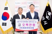 구미시 대한건설협회 경상북도회·KBI그룹, 구미시 장학재단에 1천만원 기탁