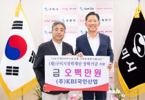구미시 대한건설협회 경상북도회·KBI그룹, 구미시 장학재단에 1천만원 기탁