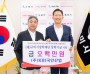 구미시 대한건설협회 경상북도회·KBI그룹, 구미시 장학재단에 1천만원 기탁