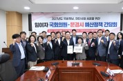 문경시, 임이자 국민의 힘 정책위 의장과 정책간담회 개최