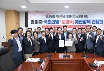 문경시, 임이자 국민의 힘 정책위 의장과 정책간담회 개최