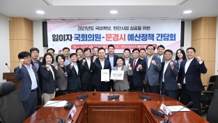 문경시, 임이자 국민의 힘 정책위 의장과 정책간담회 개최