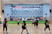 문경시, ‘2026 전국 4인제 배구대회’ 개최