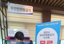 영천시, 15일부터 무인민원발급기 수수료 ‘전면 무료’