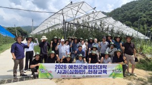 예천군, 농업인대학 사과 심화반 현장교육 실시