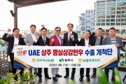 상주시 중동의 심장 두바이에서 빛난 상주 명실상감한우!