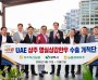 상주시 중동의 심장 두바이에서 빛난 상주 명실상감한우!