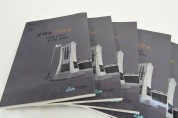 청량산박물관 『봉화의 독립운동-나라를 지키고 백성을 살리다』발간 및 배부