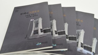 청량산박물관 『봉화의 독립운동-나라를 지키고 백성을 살리다』발간 및 배부