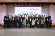 경북교육청, ‘경북교육지도자 회의’ 개최