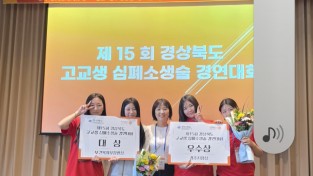 김천한일고, 경북 고교생 심폐소생술 경연대회  대상·우수상 나란히 수상