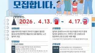 울진군, ‘조부모 손자녀 돌봄’ 참여자 모집