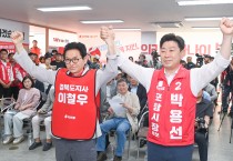 이철우·박용선 “포항이 커져야 경북이 커진다