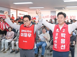 이철우·박용선 “포항이 커져야 경북이 커진다