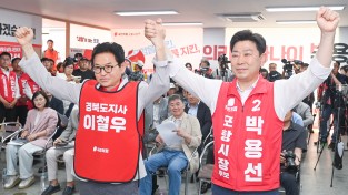 이철우·박용선 “포항이 커져야 경북이 커진다
