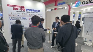 "반도체 투자 최적지는 구미"…SEDEX 2026서 투자유치 총력