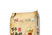 영주일품쌀, ‘경북 6대 우수 브랜드 쌀’ 2년 연속 선정