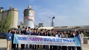 문경시, 신규공무원 업무능력 향상 현장 연수 개최