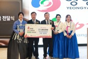 김중연 재부영양군향우회장, 고향 발전을 위한 성금 기탁