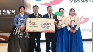 김중연 재부영양군향우회장, 고향 발전을 위한 성금 기탁