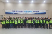안동경찰서, 아동안전지킴이 59명 배치 - 어린이 통학로 안전 확보