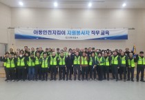 안동경찰서, 아동안전지킴이 59명 배치 - 어린이 통학로 안전 확보