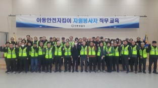 안동경찰서, 아동안전지킴이 59명 배치 - 어린이 통학로 안전 확보