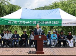 영양군, 제7회 영양군수배 파크골프대회 개최