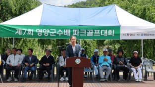 영양군, 제7회 영양군수배 파크골프대회 개최