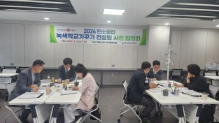 경북교육청, 2026 탄소중립 녹색학교가꾸기 현장 맞춤형 컨설팅 본격 시동
