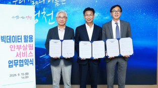 영천시, 전력·통신 빅데이터 활용 복지사각지대 선제발굴