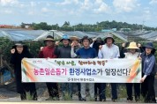 영천시 환경사업소, 영농철 농촌 일손돕기 나서