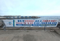 영덕군, 어선 승선자 ‘구명조끼 착용 의무화’ 집중 홍보