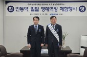 코레일 안동역, 이희범 한국정신문화재단 대표이사 명예역장 위촉