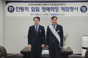 코레일 안동역, 이희범 한국정신문화재단 대표이사 명예역장 위촉
