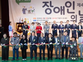 경북도,‘제46회 장애인의 날’기념행사 개최