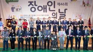 경북도,‘제46회 장애인의 날’기념행사 개최