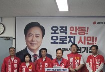 국민의힘 권기창 안동시장 및 시도의원 후보