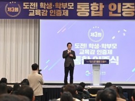 경북교육청, AI시대 인간다움의 가치 실현‘도전! 꿈 성취 인증제’로 강화