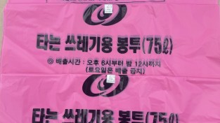 안동시, 종량제봉투의 안정적인 공급 위한 대책 추진