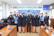 2026 봉화서 녹색어머니연합회 위촉식 및 간담회 개최
