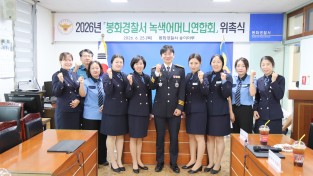 2026 봉화서 녹색어머니연합회 위촉식 및 간담회 개최