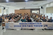 김천시, ‘환경오염물질 배출사업장 환경기술인 소통 및 역량강화 교육’ 실시