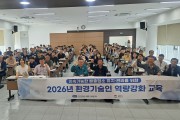 김천시, ‘환경오염물질 배출사업장 환경기술인 소통 및 역량강화 교육’ 실시