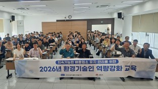 김천시, ‘환경오염물질 배출사업장 환경기술인 소통 및 역량강화 교육’ 실시