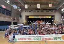 구미시, 다문화가족·외국인 주민 한마음…글로벌 체육대회 성황