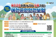 예천군, 군민안전보험으로 일상 속 사고 대비 안전망 강화