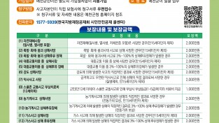 예천군, 군민안전보험으로 일상 속 사고 대비 안전망 강화